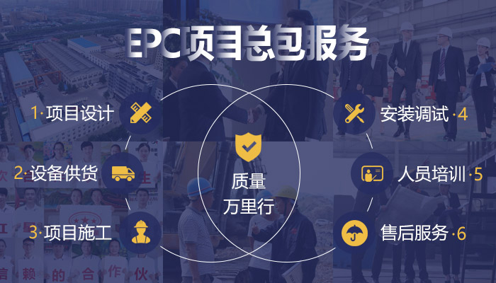 EPC項目總包服務