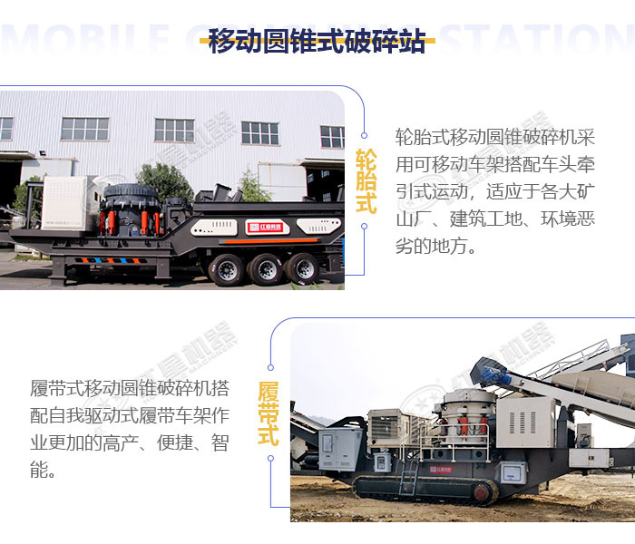 移動圓錐破碎機快速作業(yè)優(yōu)勢