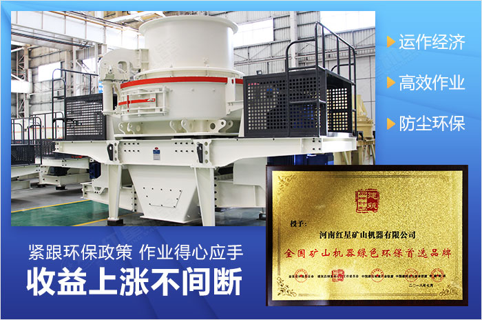 新型制砂機(jī)節(jié)能環(huán)保值得信賴(lài)